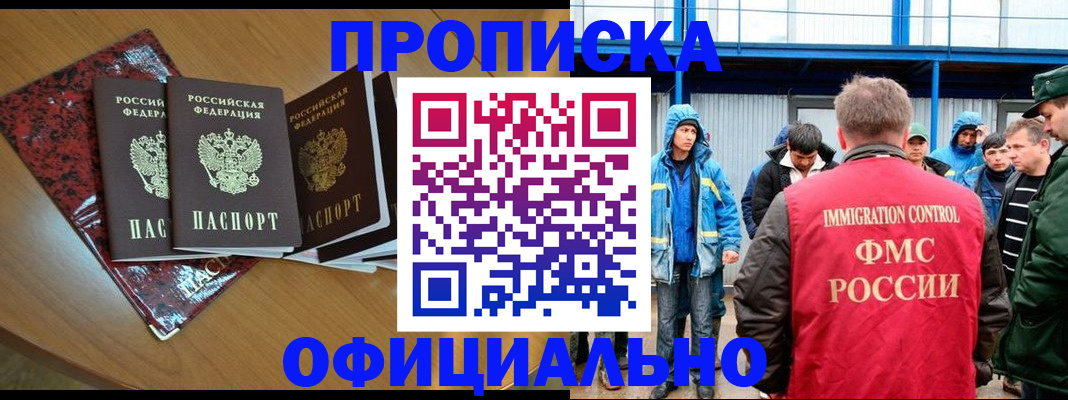 временная регистрация для всех в Аргуне
