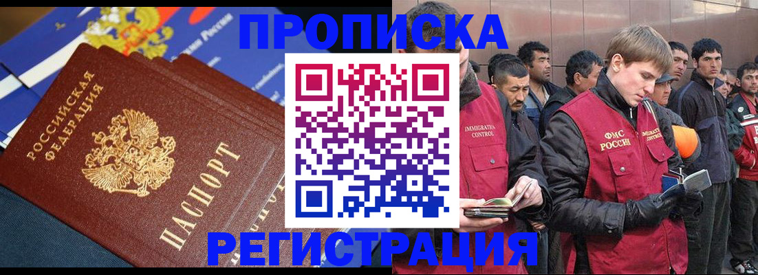 временная регистрация купить в Аргуне
